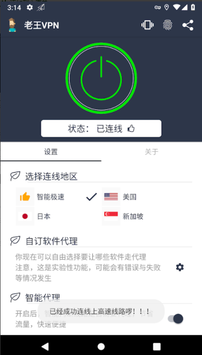 安卓坚果加速器Android版app