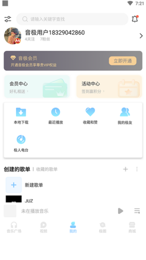 音极音乐app下载