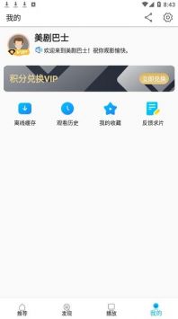 安卓美剧巴士软件下载