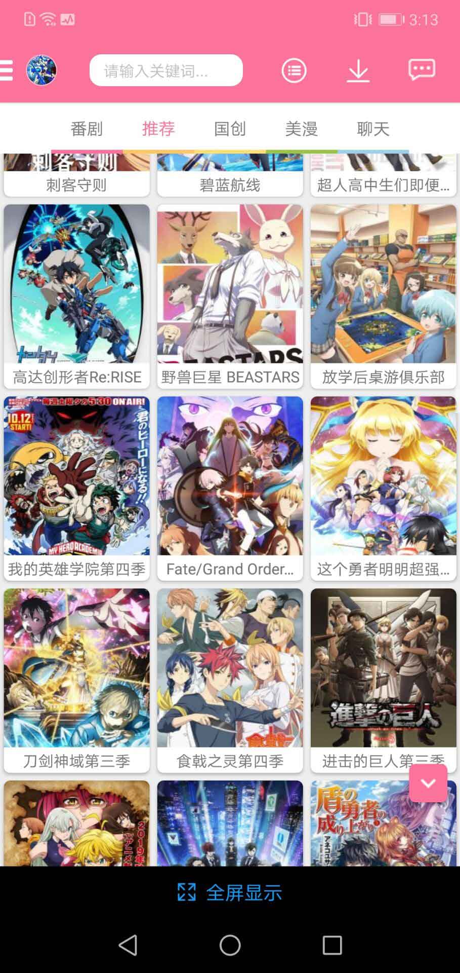 安卓樱花动漫社 正版app