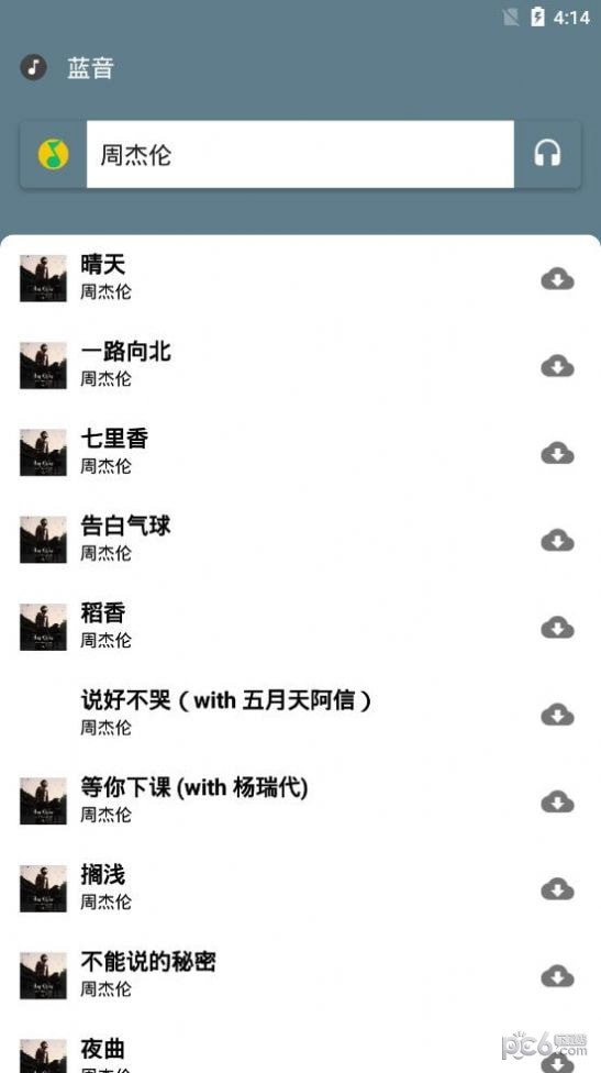 安卓蓝音app