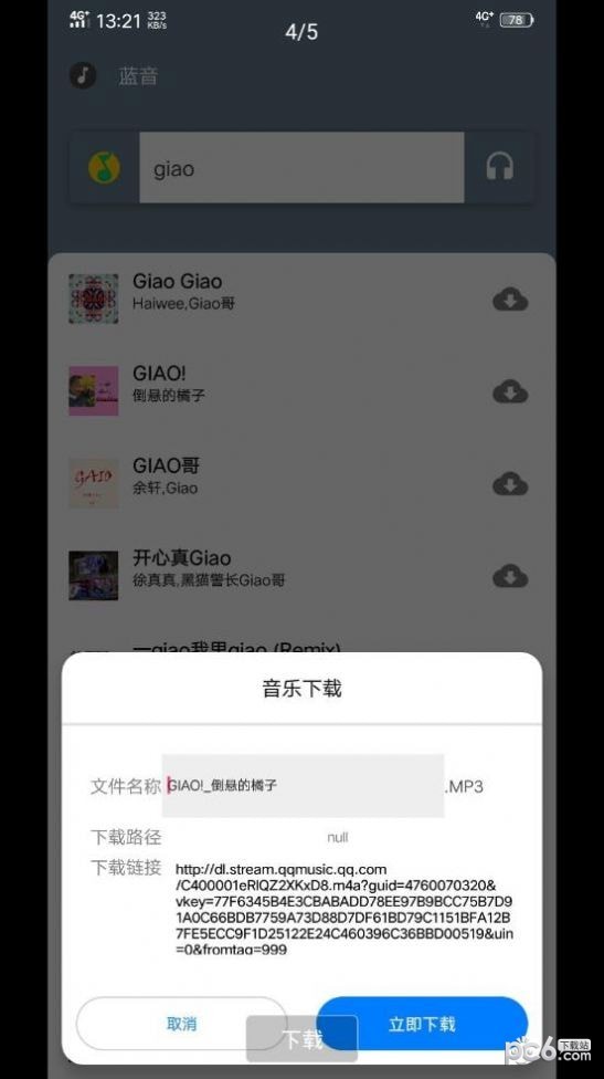蓝音下载