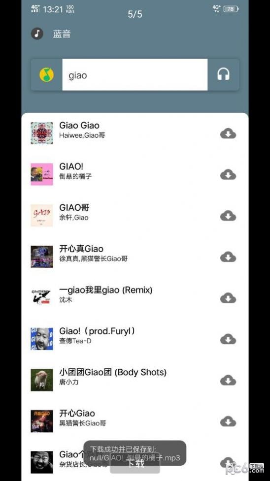 安卓蓝音软件下载
