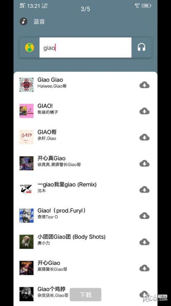 蓝音