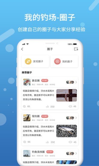 安卓我的钓场软件下载