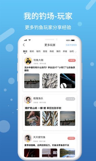 我的钓场app下载