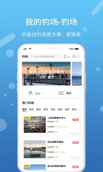 安卓我的钓场app