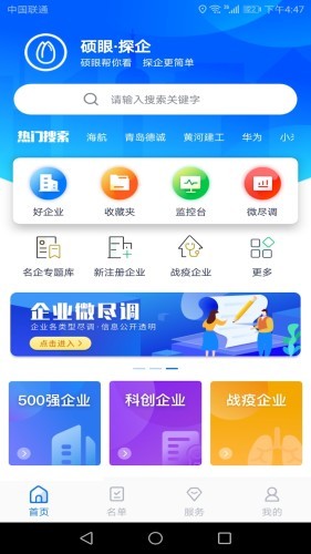 硕眼探企下载