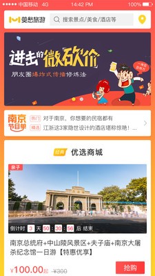 安卓莫愁旅游app