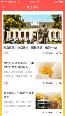 安卓莫愁旅游软件下载