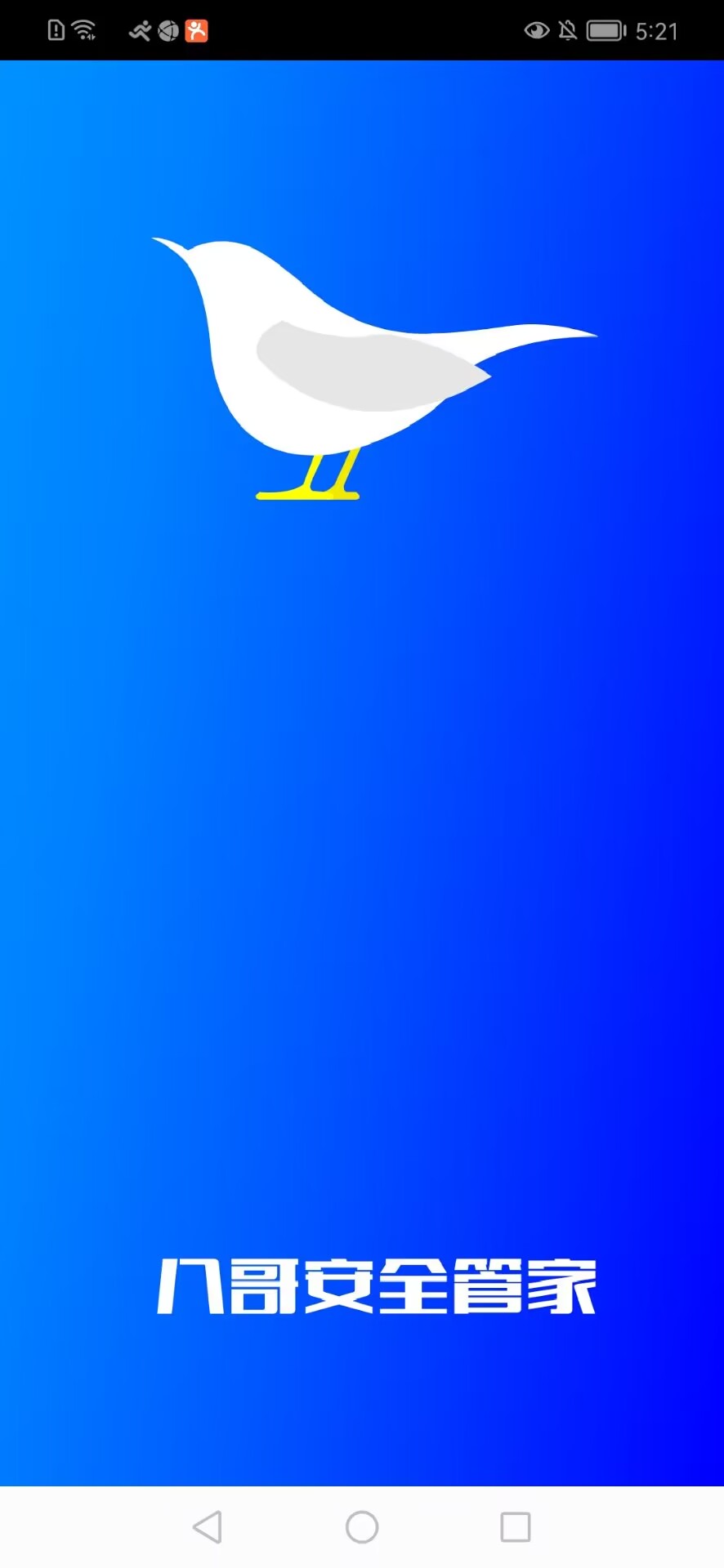 安卓八哥安全管家app