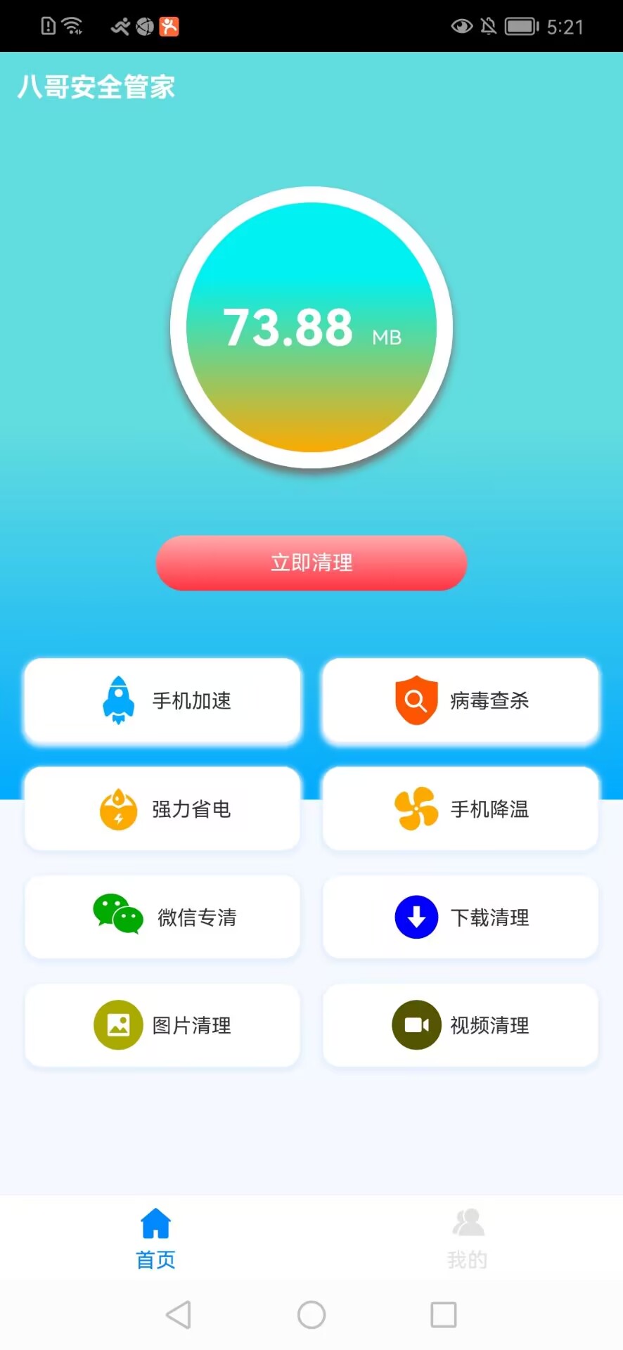 八哥安全管家下载
