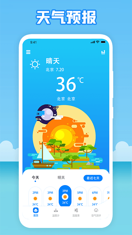 安卓温度穿衣天气预报app