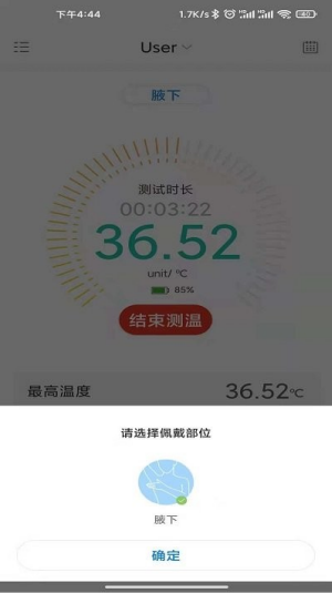 刷芯测温app下载