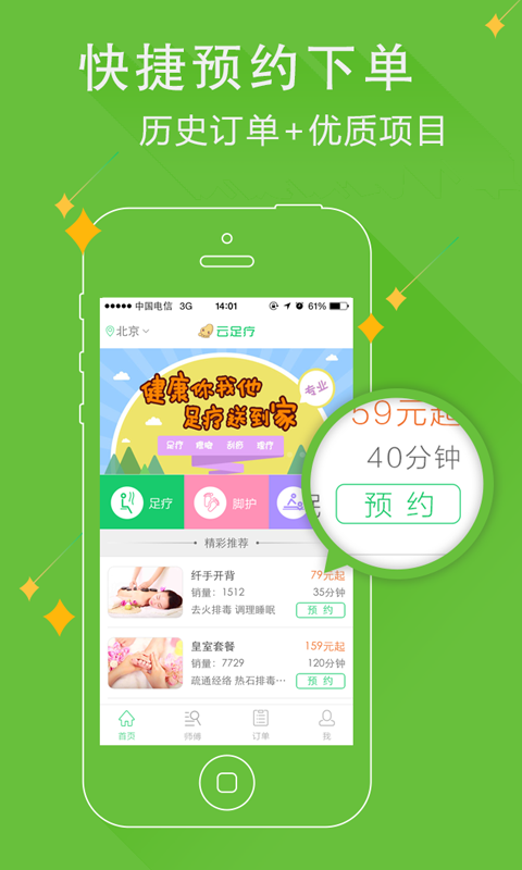 安卓云足疗软件下载