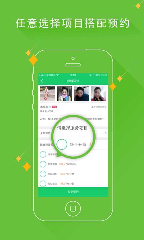 安卓云足疗app