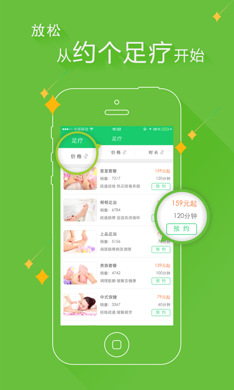 云足疗下载