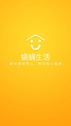 安卓蜗蜗生活app