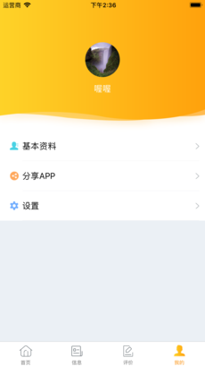 安卓蜗蜗生活软件下载