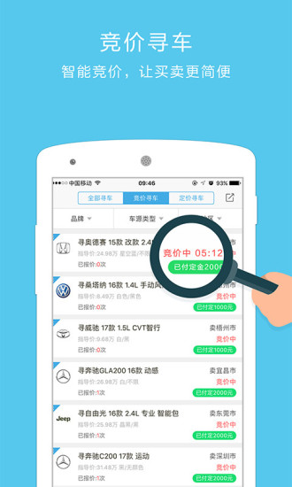 安卓车镇车源app