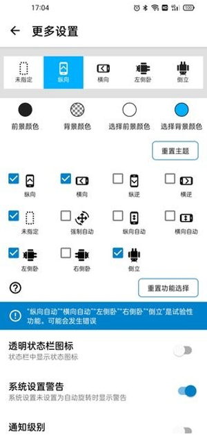 安卓屏幕方向管理器软件下载