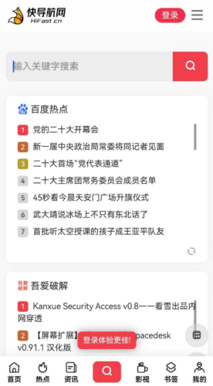 安卓快导航网软件下载
