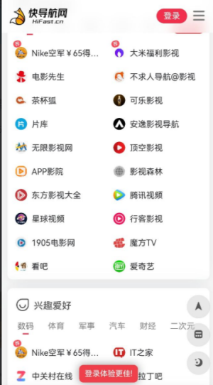 快导航网