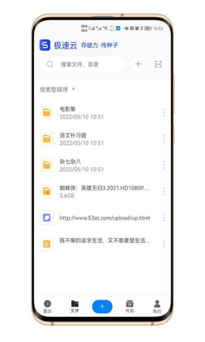 极速云云盘app下载