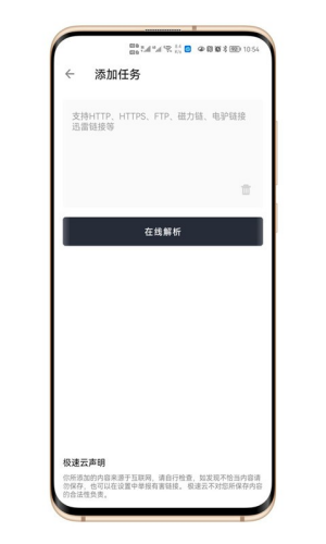 安卓极速云云盘软件下载