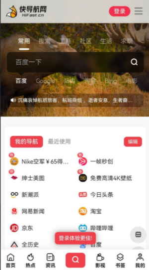快导航网app下载