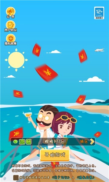 口袋大富豪红包版