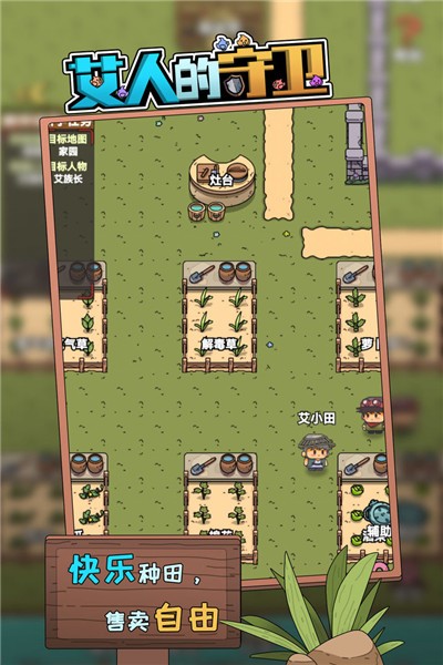 艾人的守卫更新版