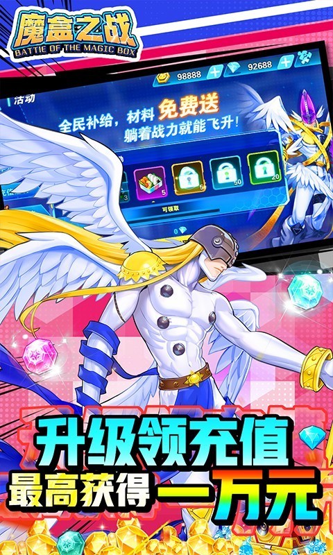 魔盒之战最新版下载