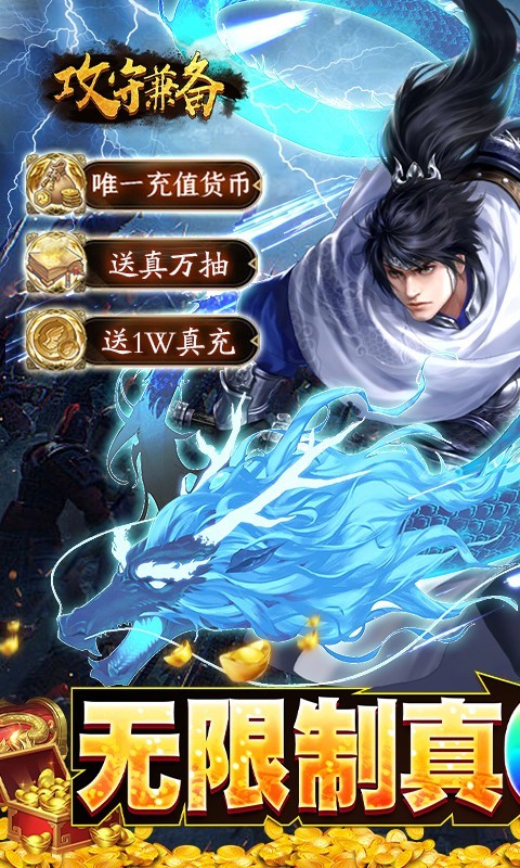 攻守兼备福利版