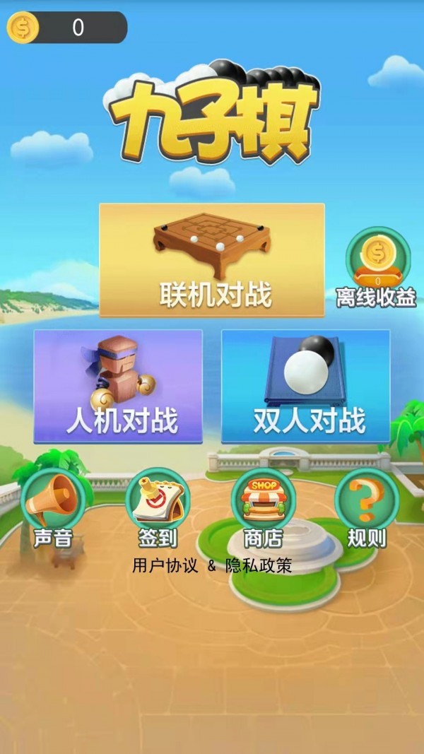 安卓九子棋手机版软件下载