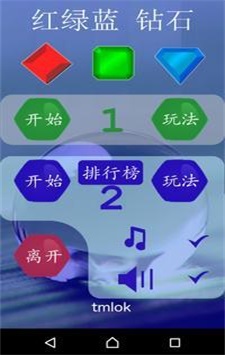 安卓红绿蓝钻石软件下载