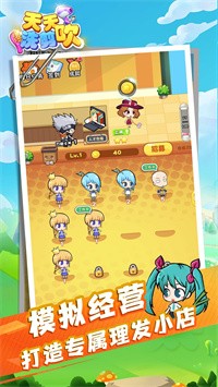 安卓天天洗剪吹软件下载