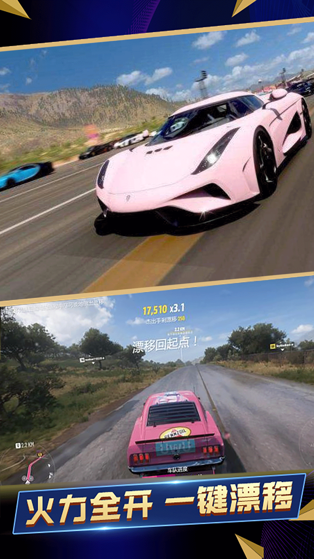 安卓急速竞赛狂飙app