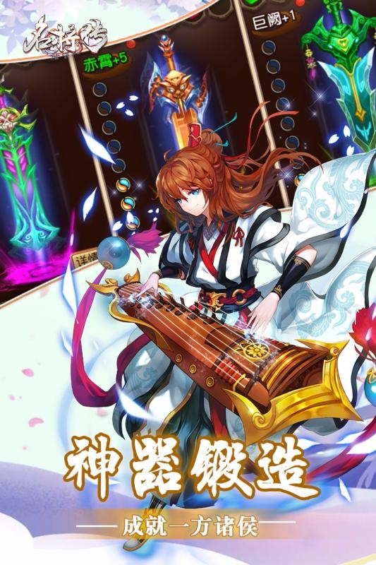 安卓名将传软件下载