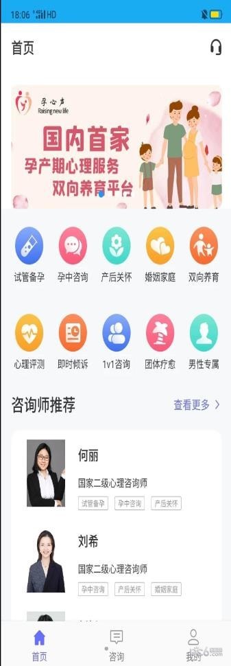 安卓孕心声软件下载
