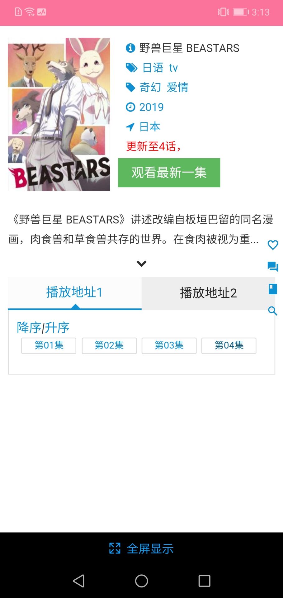安卓樱花动漫社app