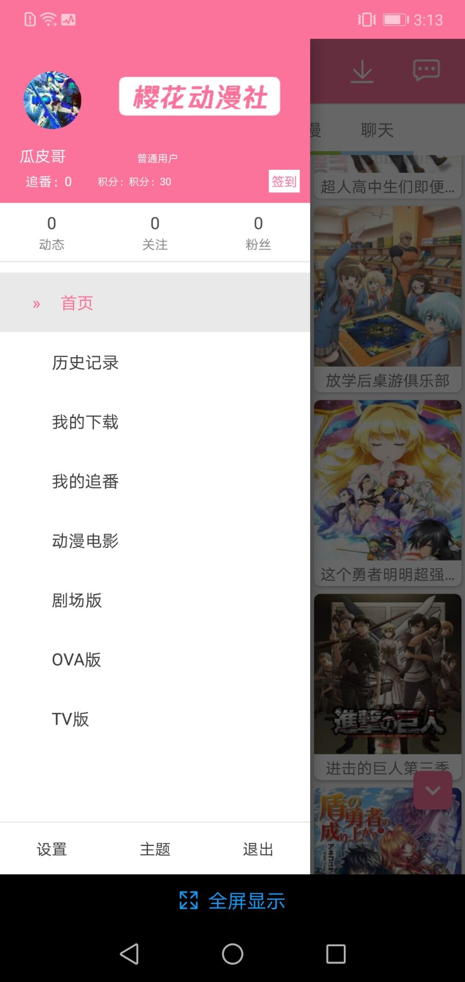 安卓樱花动漫社软件下载