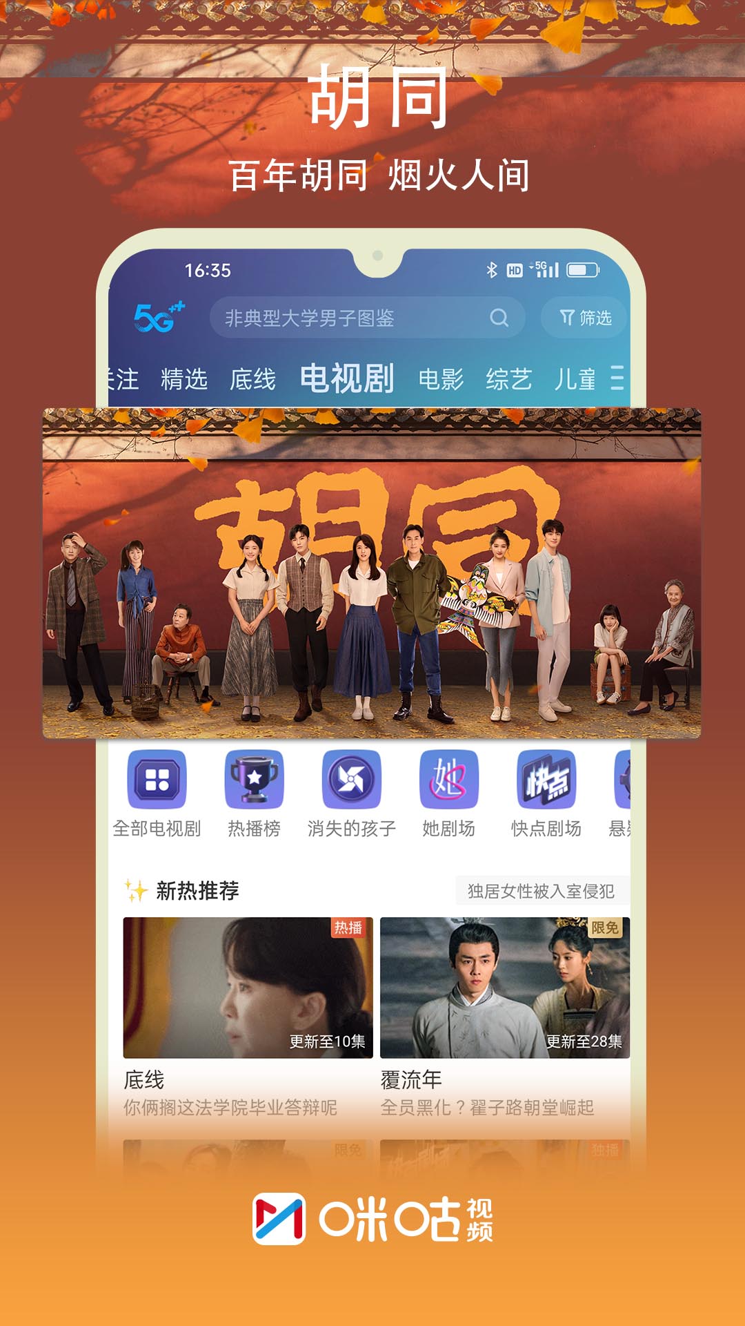 咪咕视频 2022最新版下载