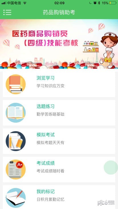 安卓药品购销助考app