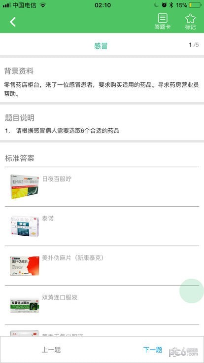 安卓药品购销助考软件下载