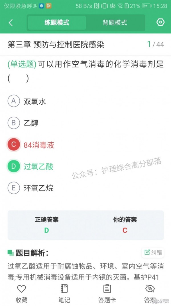 君望护理考研下载