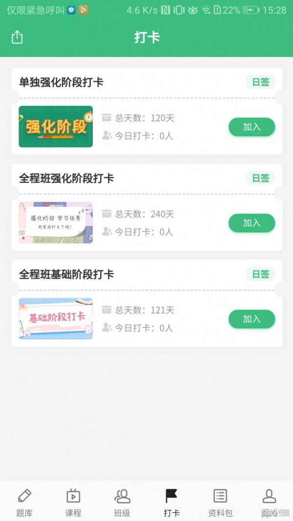 安卓君望护理考研软件下载