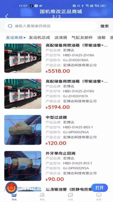 安卓国机正品app
