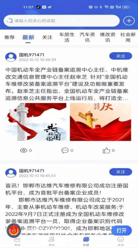 安卓国机正品软件下载