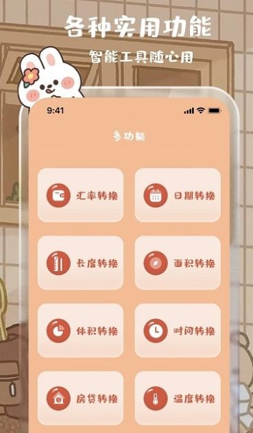 安卓贴贴计算器软件下载
